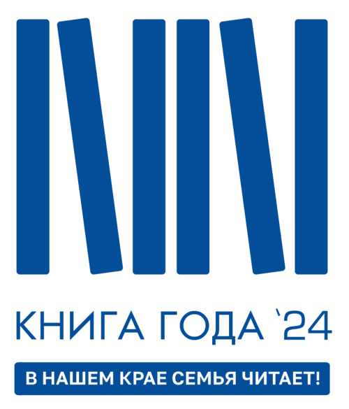 Книга года - 2024