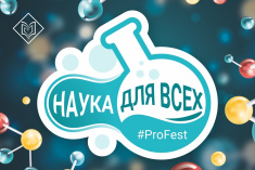 Региональный фестиваль науки впервые пройдёт в Менделеевке