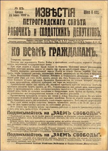 100 лет назад, 13 марта 1917 года, вышел первый номер газеты "Известия"