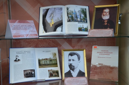 Выставка "Сибирское купечество: истоки, деятельность, наследие"
