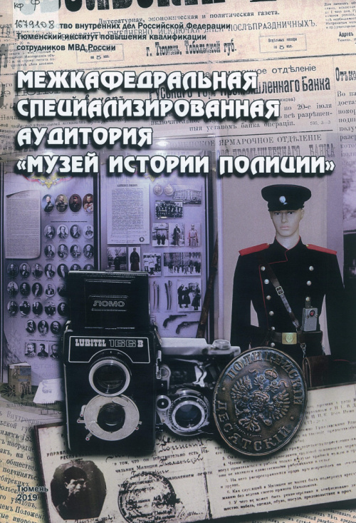 "Музей истории полиции" 