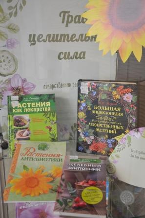Выставка "Трав целительная сила: лекарственные растения России"