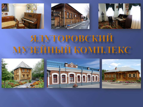 95 лет назад основан Ялуторовский краеведческий музей памяти декабристов