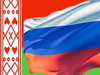 День единения народов Белоруссии и России