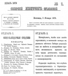 145 лет со дня выхода первой тюменской газеты «Сибирский листок объявлений»