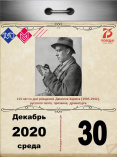 115 лет со дня рождения Даниила Хармса (1905-1942), русского поэта, прозаика, драматурга