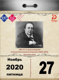 180 лет со дня рождения Алексея Николаевича Апухтина (1840–1893), русского поэта