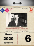 145 лет со дня рождения Томаса Манна (6 июня 1875 – 12 августа 1955), немецкого писателя, Нобелевского лауреата