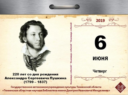 Конкурс 225 лет пушкину. 222 Года со дня рождения Пушкина.